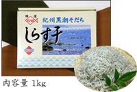 最高級しらす干し 1kg